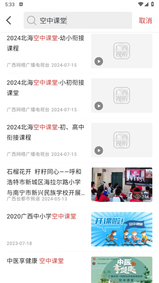 广西视听