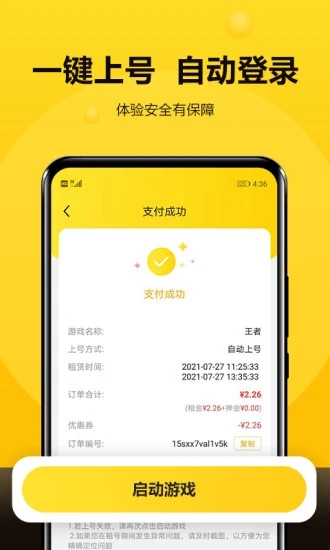 租号号软件下载