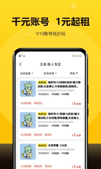 租号号软件下载