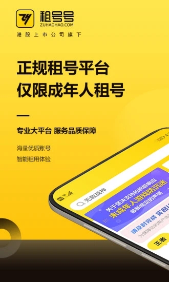 租号号软件下载