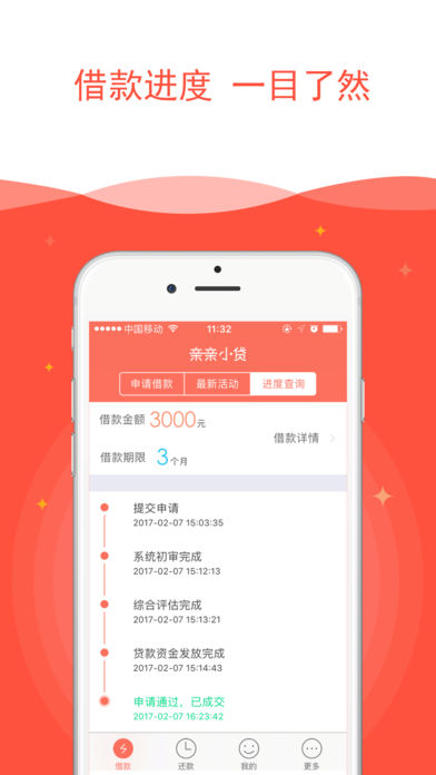 亲亲小贷iphone版