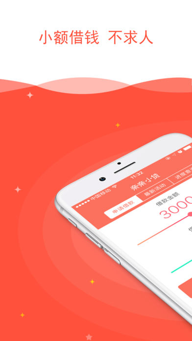 亲亲小贷iphone版