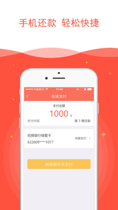 亲亲小贷iphone版