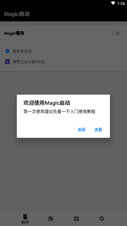Magic启动-跳过广告 Magic启动-跳过广告
