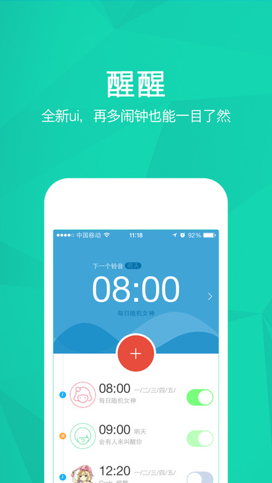女神叫你起床iPad版下载