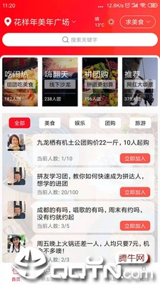 拼友团