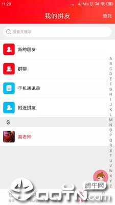 拼友团