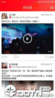 拼友团