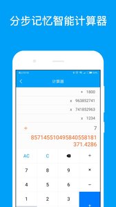 千维单位计算器app