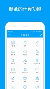 千维单位计算器app