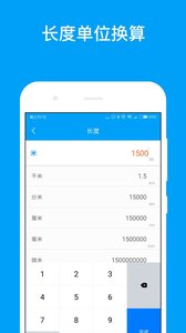 千维单位计算器app