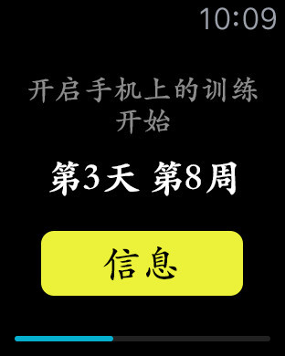 跑步瘦身Apple Watch版