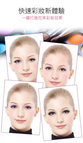 玩美彩妆iPhone/ipad 下载