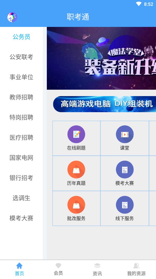 职考通