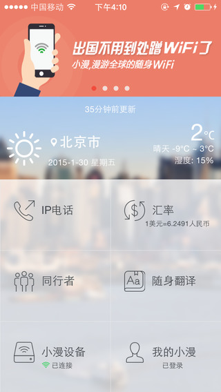 小漫WiFi app下载