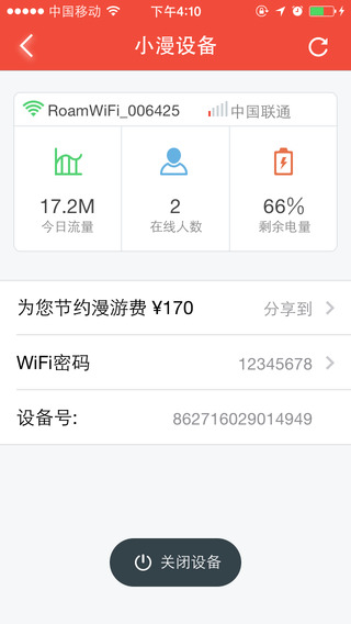小漫WiFi app下载