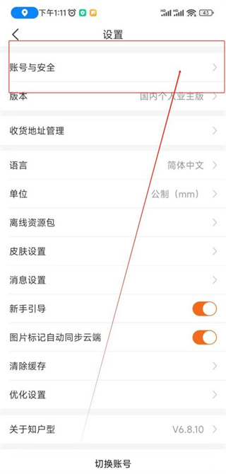 知户型软件免费版