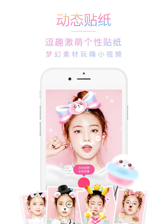 美人相机ipad版下载