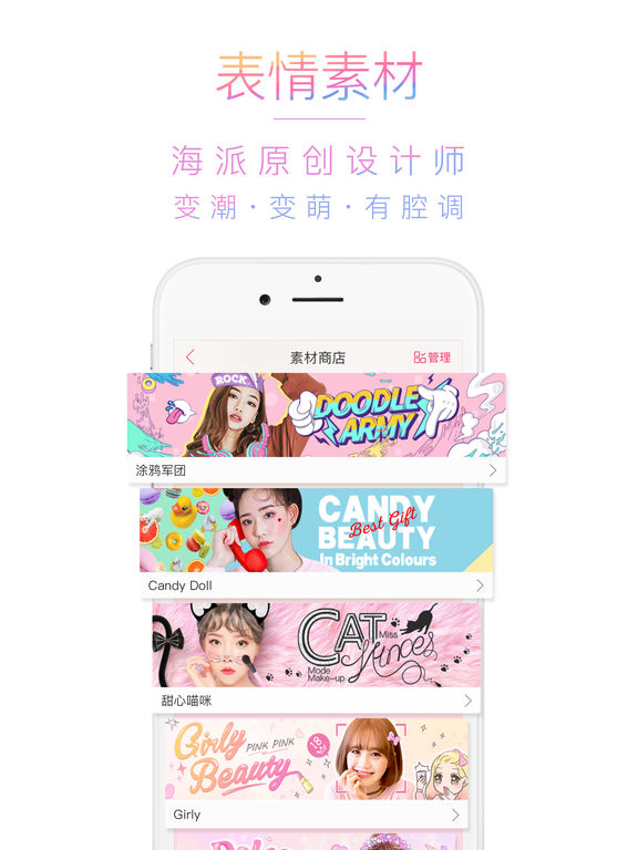 美人相机ipad版下载
