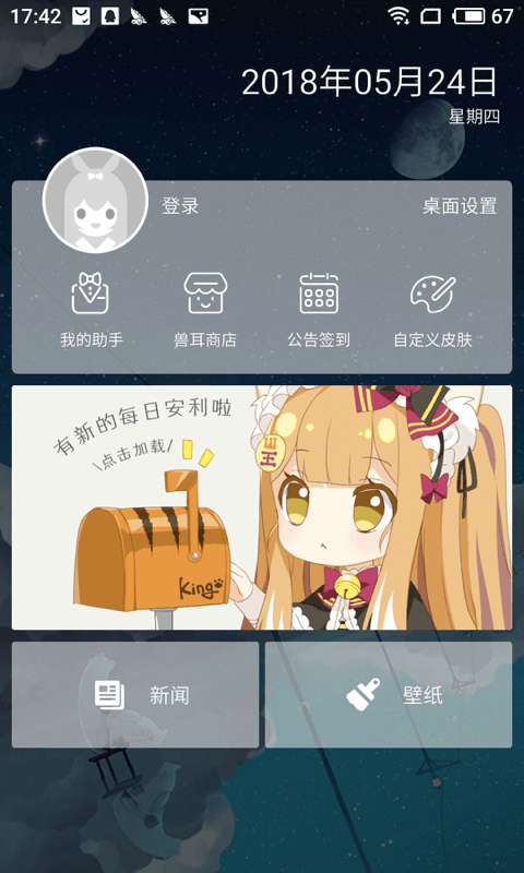 兽耳桌面破解版