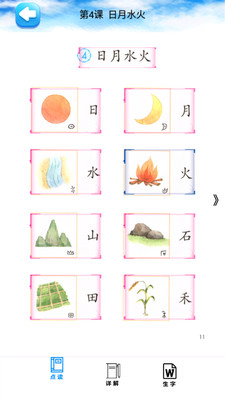 一年级语文上册部编版电子课本