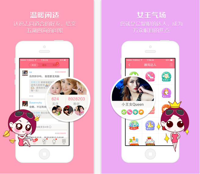 辣妈帮APP下载