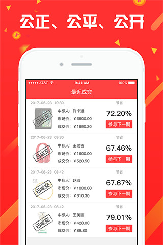 极速拍卖app