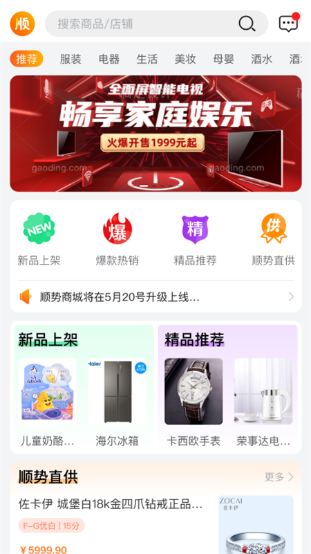 顺势商城app