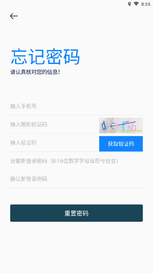 智慧通安卓版下载