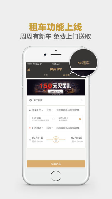 神州专车App下载