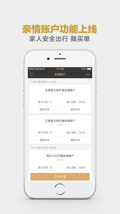 神州专车App下载