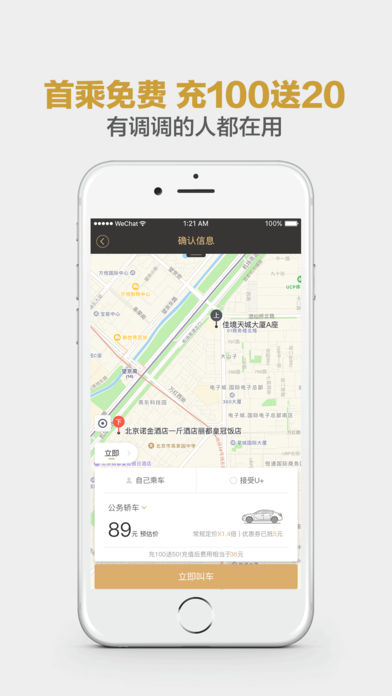 神州专车App下载