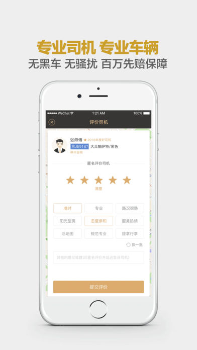 神州专车App下载