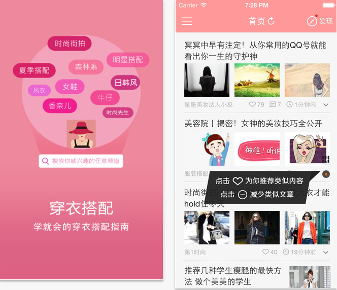 穿衣搭配iPhone版下载