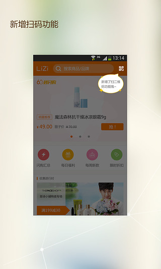 丽子美妆iPhone版