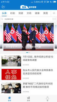 包头城市管理