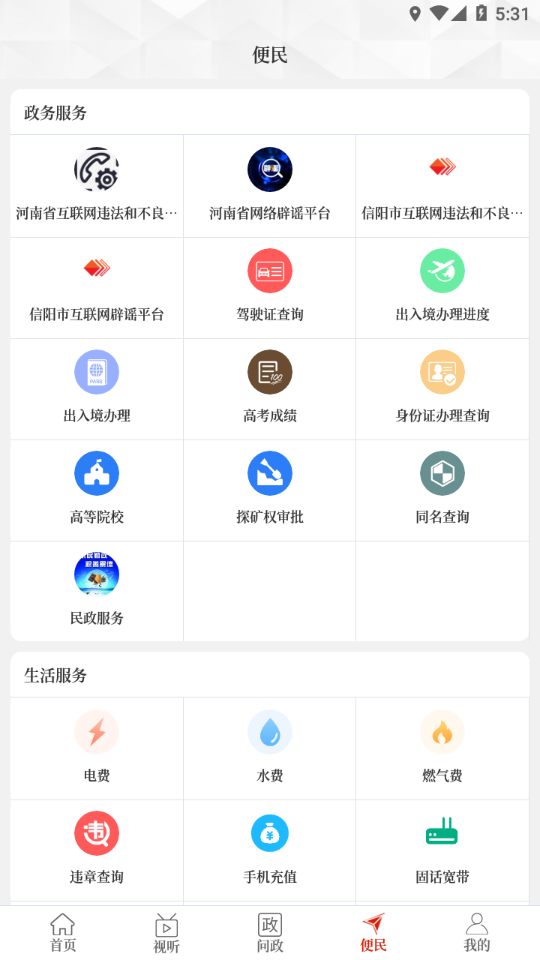 云上罗山app