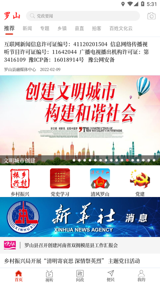 云上罗山app
