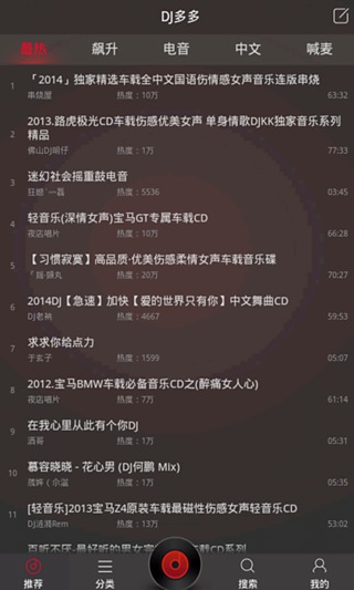 DJ多多iOS版