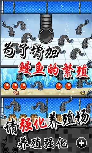 鳗鱼养殖场手游