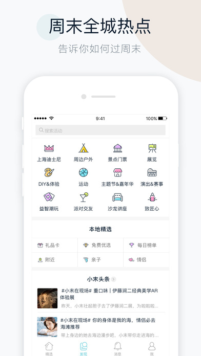 周末去哪儿iPad下载