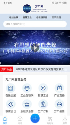 万厂网(综合供需平台)