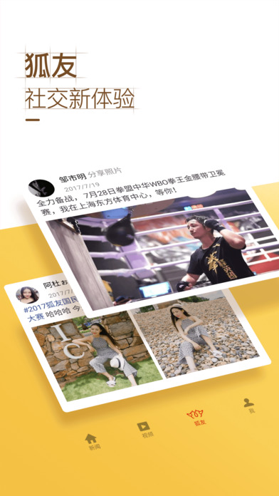 搜狐新闻iPad版