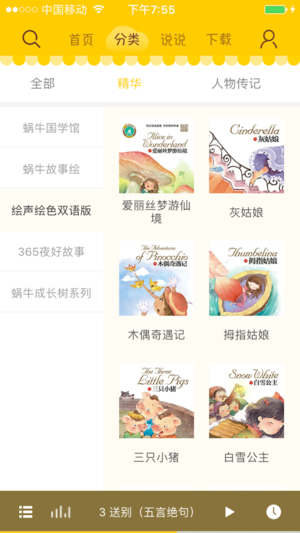 蜗牛壳app