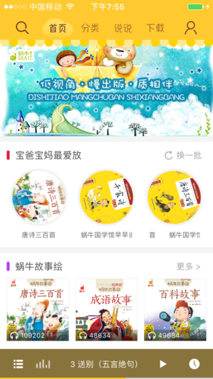 蜗牛壳app