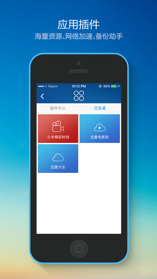 小米路由器iPhone客户端下载