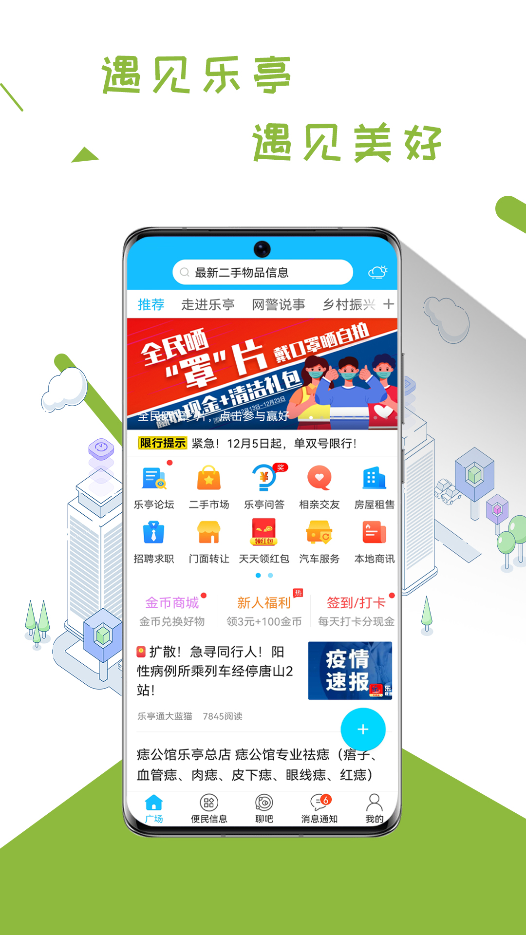 乐亭通app