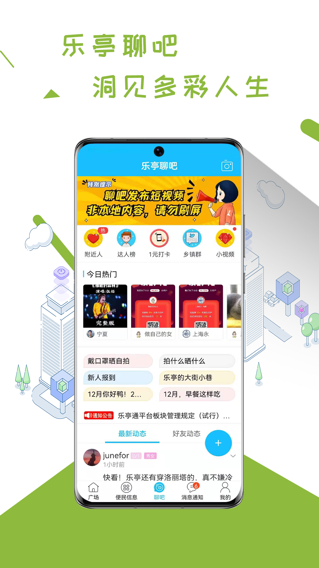 乐亭通app