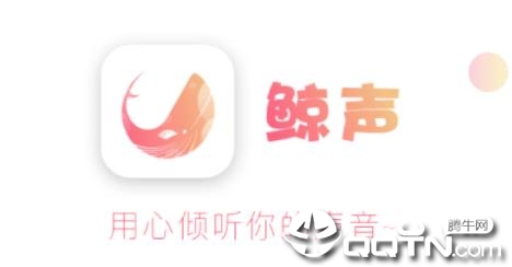 鲸声app