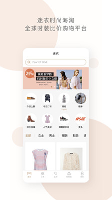 迷衣时尚海淘应用